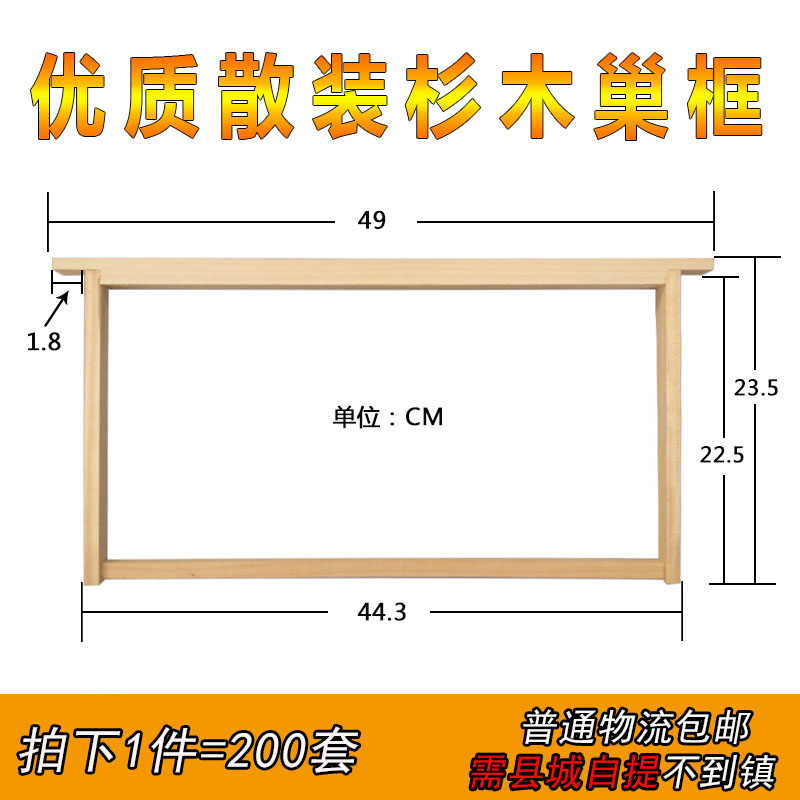 蜂箱杉木巢框蜜蜂巢礎框架標准箱脾架蜂框散裝200套養蜂工具包郵在類目 傳統滋補營養品, 蜂產品, 其它蜂產品中 - 來自Buy2taobao.com提供專業的淘寶代購服務