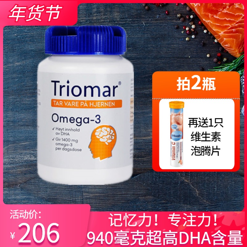 挪威Triomar鱼油改善增强DHA记忆力青少年补脑成人儿童学生中高考|ruв категории здоровое питание/в рационе питания дополнительное питание, в рационе питания дополнительное питание, морских биологических видов, рыбий жир/рыбий жир - от Buy2taobao.com для оказания профессиональной услуги покупки агента Taobao