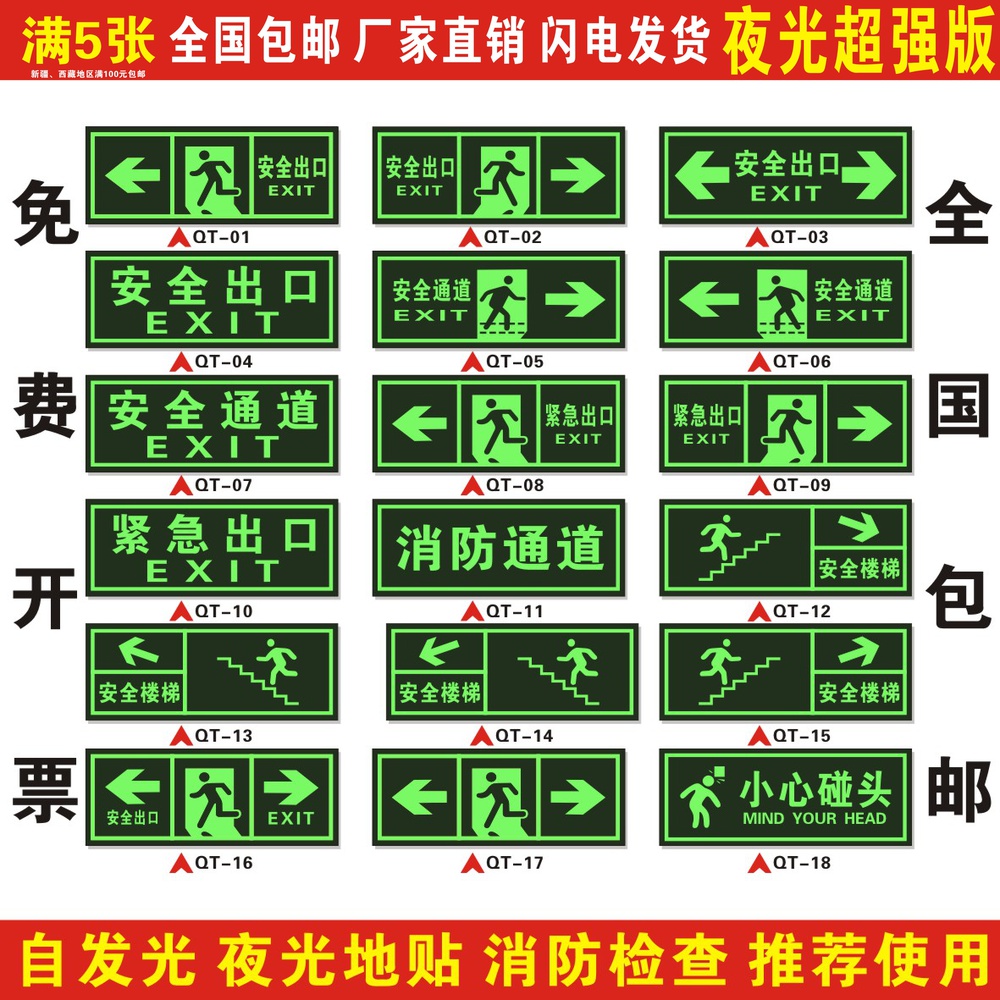 台阶地滑楼梯通道地标消防紧急出口应急逃生疏散标识荧光警示贴可定制