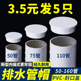 PVC排水管内插管帽50配件封口塞75盖帽堵头下水管管道堵盖110堵帽