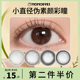 MOMO美瞳半年抛小直径素颜自然三明治黑咖自然14mm年抛隐形眼镜FM