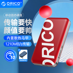 ORICO/奥睿科USB3.2Type-C移动固态硬盘手机电脑外接1T便携式pssd