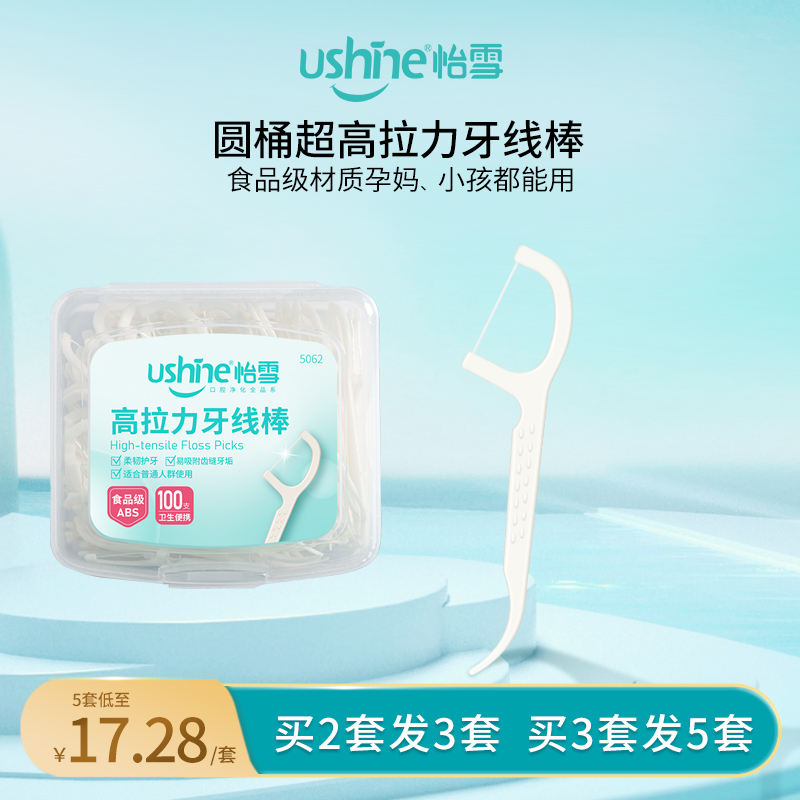 ushine怡雪经典款牙线棒高拉力剔牙签细线妈妈儿童家庭盒装