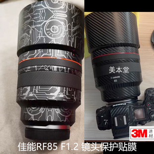 适用于佳能RF85 F1.2 L USM DS镜头保护贴膜 85 1.2贴纸碳纤维3M