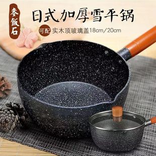 雪平锅麦饭石小奶锅辅食锅泡面锅不粘锅家用小锅宝宝煮热牛奶汤锅