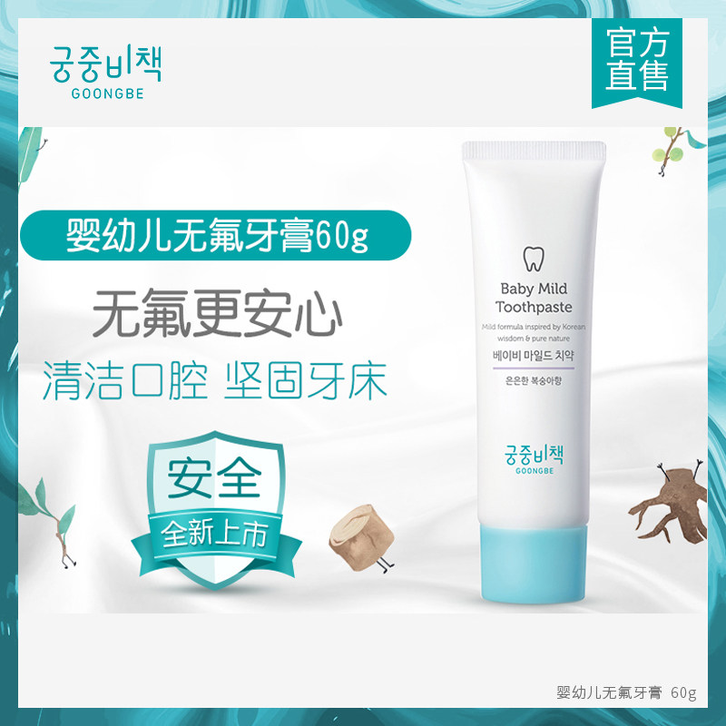 宫中秘策牙膏无氟防蛀牙儿童宝宝可吞咽goong韩国进口桃子/草莓味