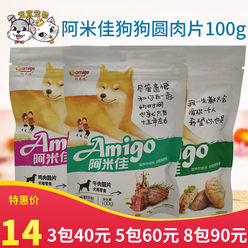 Ami Dogs snacks Schnitzel Chicken pieces 100g Teddy Dog training snacks Beef Molar Toothpastein the Pet/Pet food and supplies , Dog snacks category - from Buy2taobao.com to provide professional Taobao agent buy service