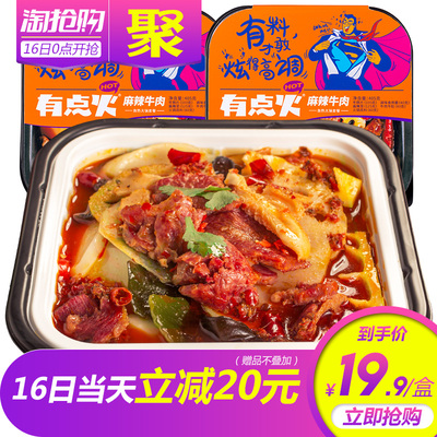 有点火 麻辣牛肉 懒人小火锅405g*2盒 券后实付39.8元包邮
