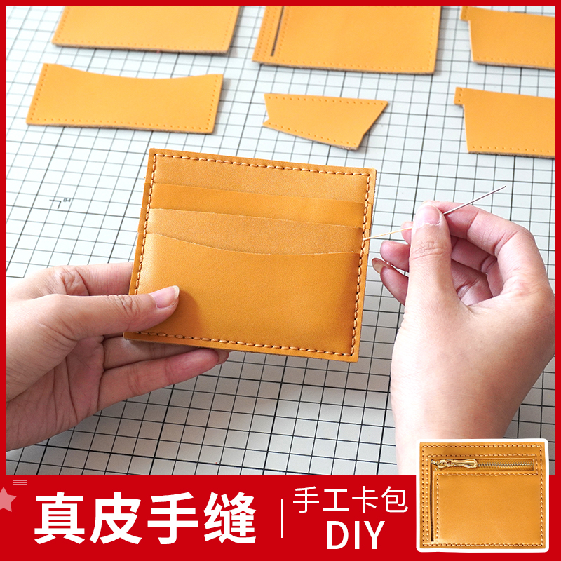 DIY手工卡包超薄钱包牛皮男士卡包女式卡夹银行防消磁卡套材料包