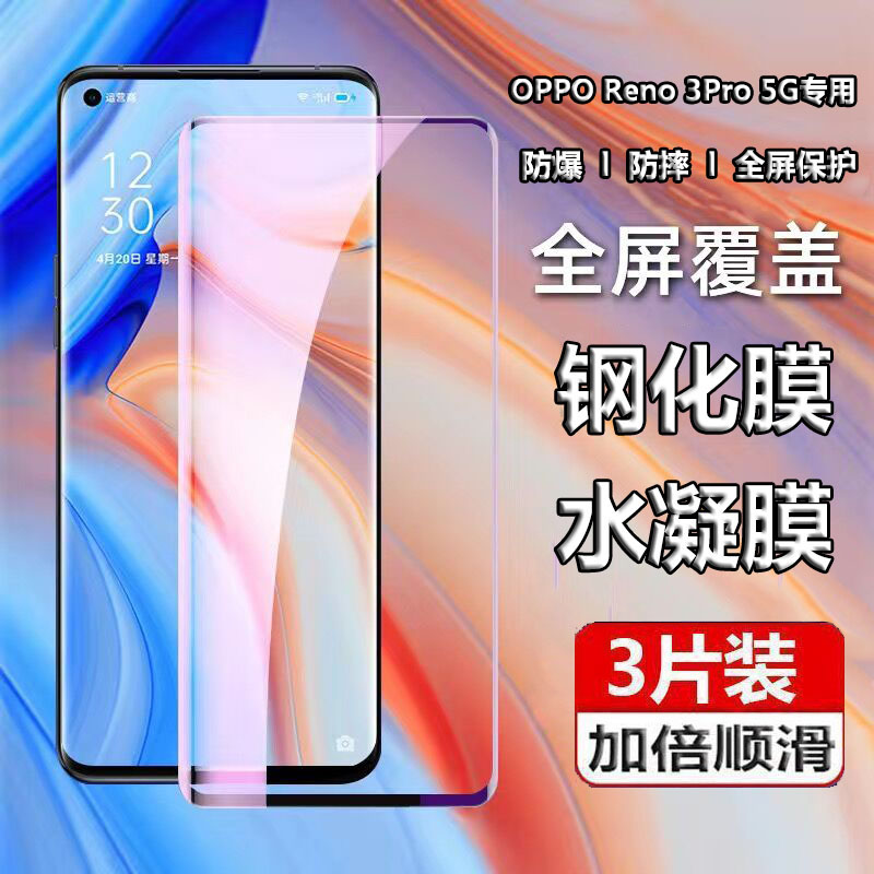 适用OPPOReno3Pro 5G钢化膜曲面屏PCRM00水凝膜reno三pro保护莫opporeno3pro手机膜PCRMOO防摔OppOreno3por膜