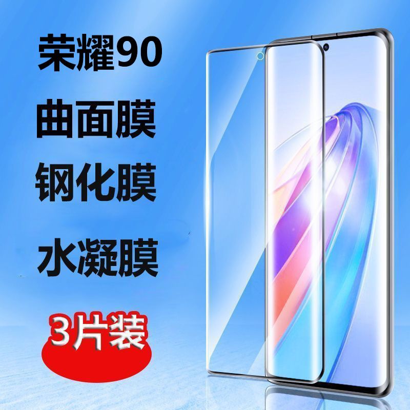 适用于荣耀90钢化膜REA-AN00水凝膜HONOR90曲屏REA-ANOO全屏高清抗蓝光防摔rea一anoo保护膜荣耀九十手机贴膜