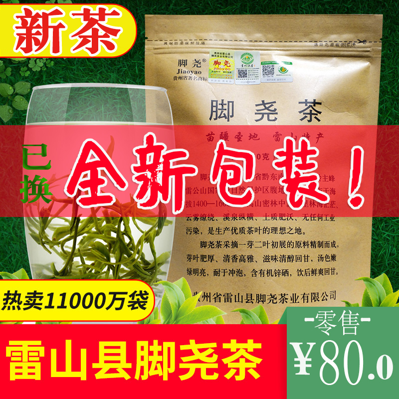 黔诚光茗2024新茶叶绿茶 脚尧茶特级日照明前云雾毛尖茶浓香250g