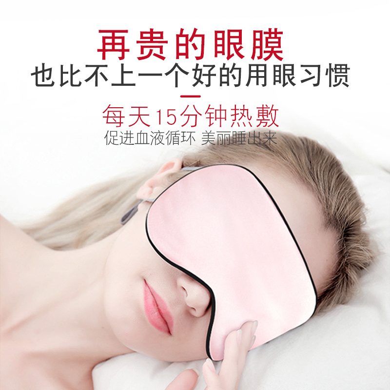 真丝眼罩usb蒸汽热敷缓解眼疲劳充电冰袋遮光午休女睡眠睡觉眼贴