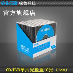 铼德光盘盒CD/DVD光盘收纳盒单片光盘盒10张/100张/200张