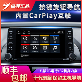 本田十代雅阁导航屏10代中控大屏导航仪inspirecarplay9寸改装