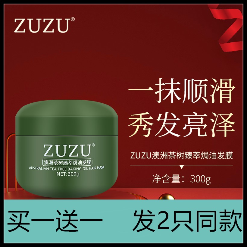ZUZU发膜澳洲茶树臻萃焗油雪大护发素修护烫染干枯改善毛躁护发膏