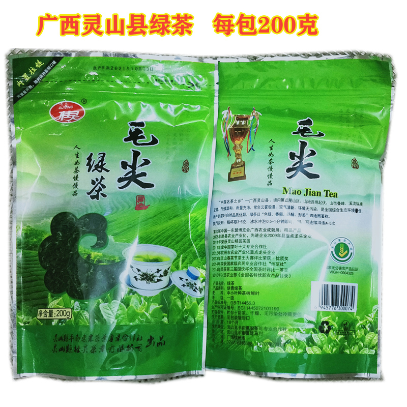 绿茶广西灵山特产茶叶毛尖 高山绿茶