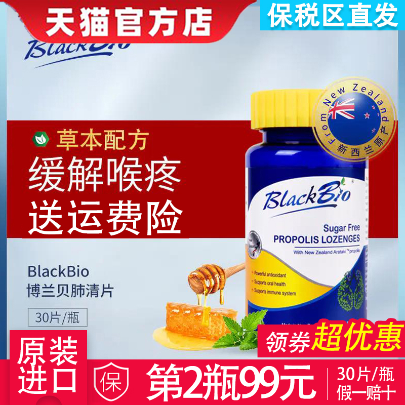 Maxcural迈可乐蜂胶桉树油含片润喉糖新西兰BlackBio博兰贝肺清片