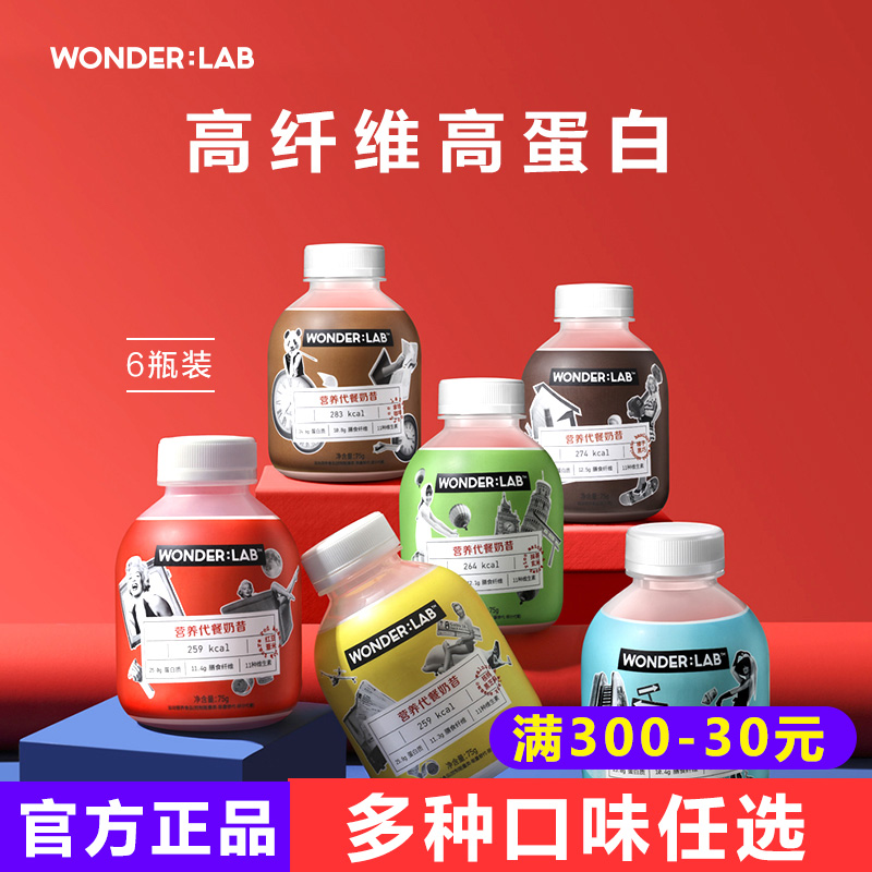 wonderlab代餐奶昔小胖瓶嚼