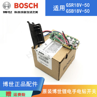 原装博世锂电无刷手电钻线路板配件GSB/GSR18V-50充电起子/控制板