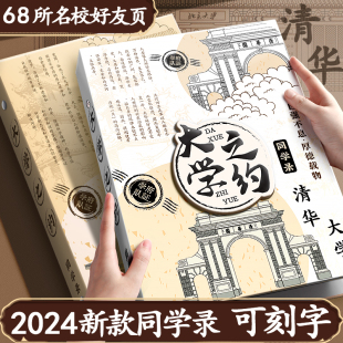 大学之约同学录小学生六年级2024新款高颜值毕业纪念册女孩可拆卸毕业同学录复古风创意男生成长纪念册定制