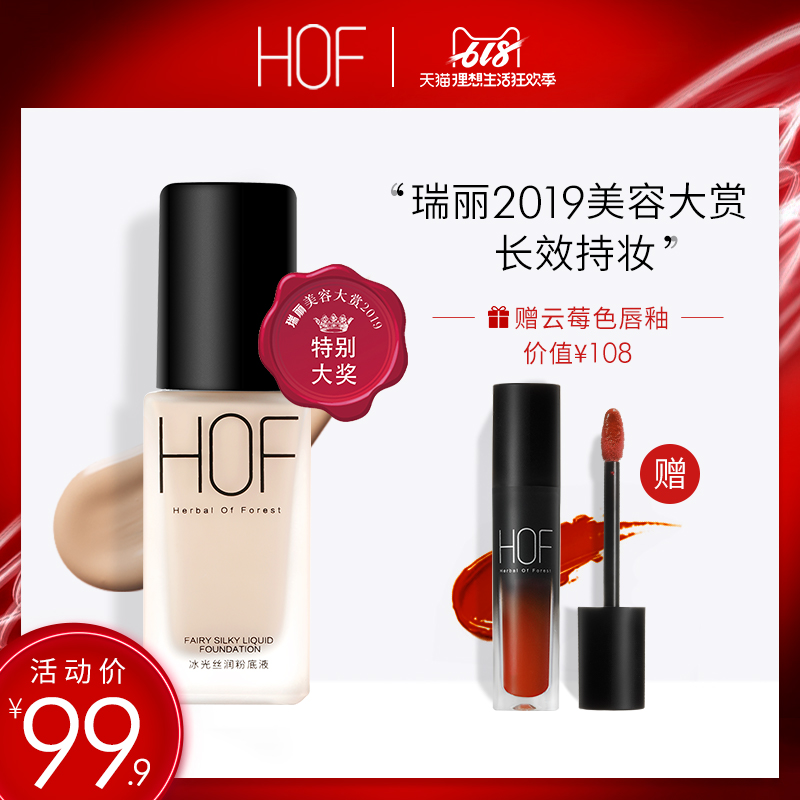 HOF色彩之源?玻尿酸精华粉底液女遮瑕控油持久不脱妆油皮亲妈轻薄