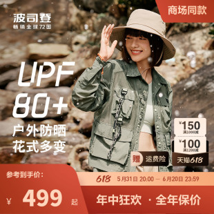 波司登夏季户外防紫外线UPF80+透气防泼水衬衫外套防晒衣情侣女