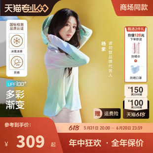 杨紫同款波司登新款夏季防紫外线UPF100冰丝透气薄荷曼波防晒衣女