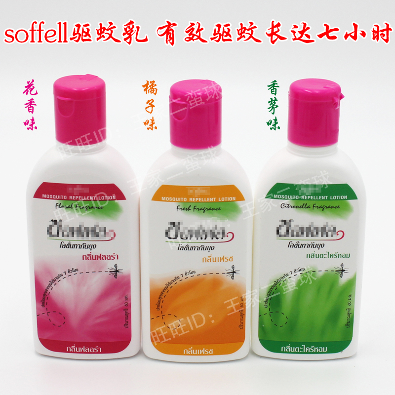 泰国soffell驱蚊乳 驱蚊乳液 防蚊水 防蚊乳液 孕妇儿童60ml