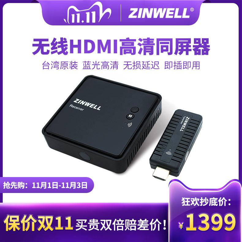 zinwell Video Conferencing HDMI high definition wireless Video video Transmission Projection WHD-100in the Audio appliances , Video Appliance Parts , Audio frequency/Video wireless transmission equipment category - from Buy2taobao.com to provide professional Taobao agent buy service