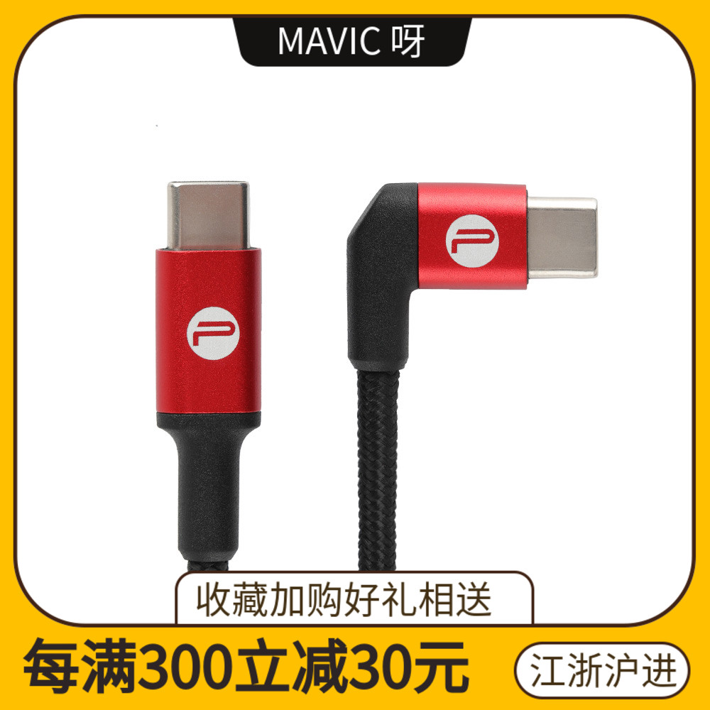 PGYTECH Type-C转Type-C数据线mavic air 2 action pocket2配件|ruв категории Цифровые аксессуары, цифровой периферийных, линии данных - от Buy2taobao.com для оказания профессиональной услуги покупки агента Taobao