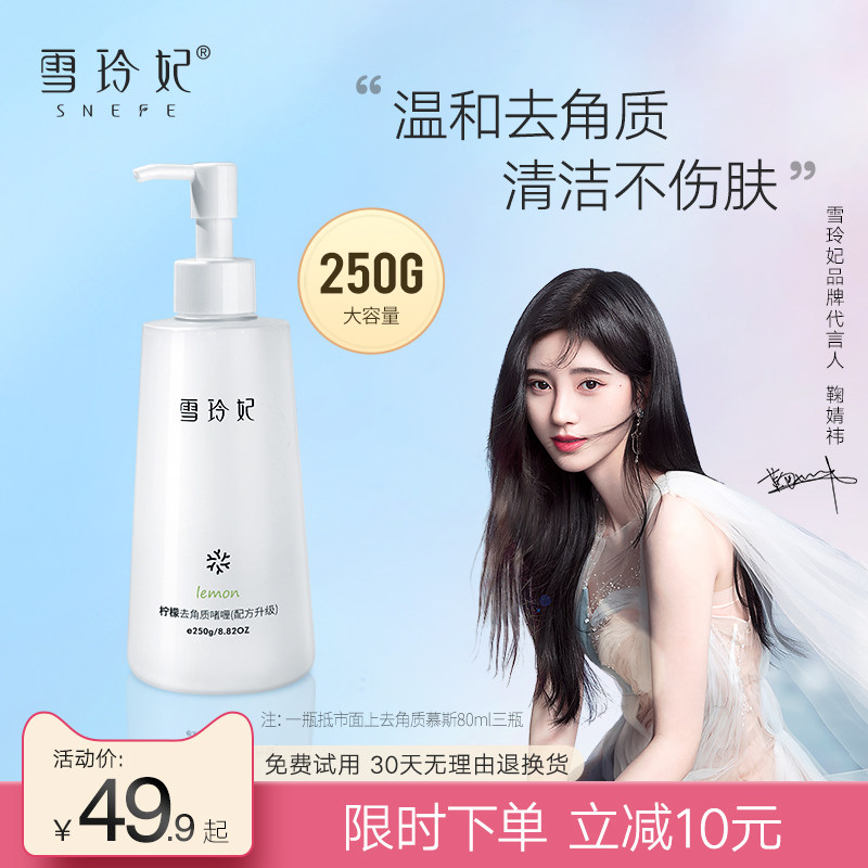 雪玲妃去角质啫喱黑头面部女深层清洁