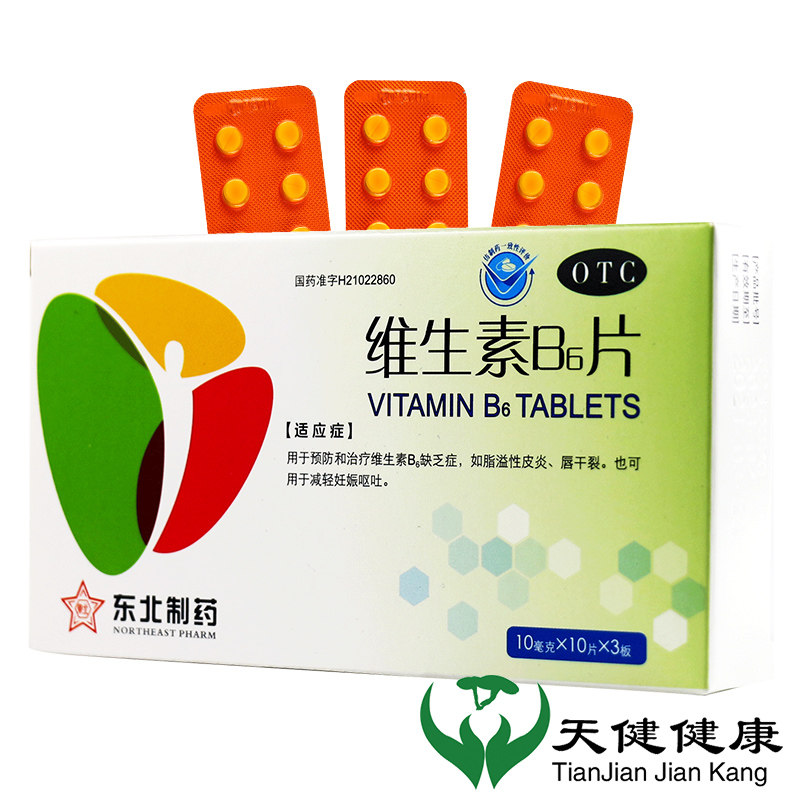 东北制药 维生素b6片 30片维生素b6缺乏唇干裂脂溢性皮炎妊娠呕吐