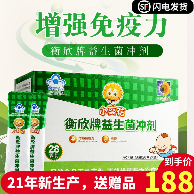 小葵花衡欣牌益生菌冲剂28袋通便增强免疫力保健膳食纤维儿童便秘