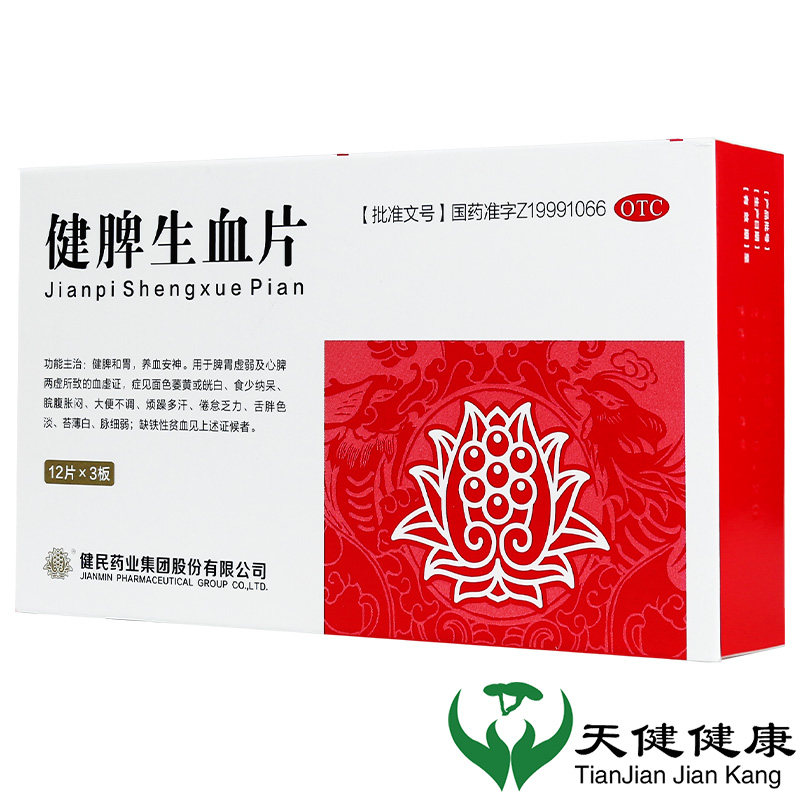 健民 健脾生血片 36片健脾和胃养血安神缺铁性贫血补血乏力劳累