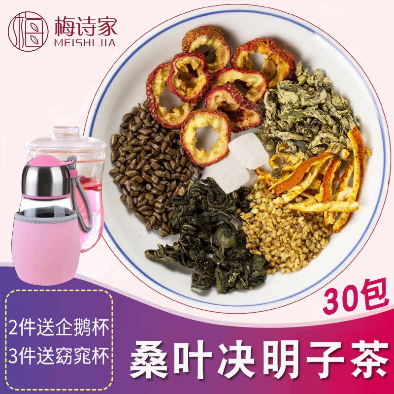 桑叶决明子茶组合型花茶茶叶陈皮荷叶苦荞养生保健花草茶30袋包邮图片