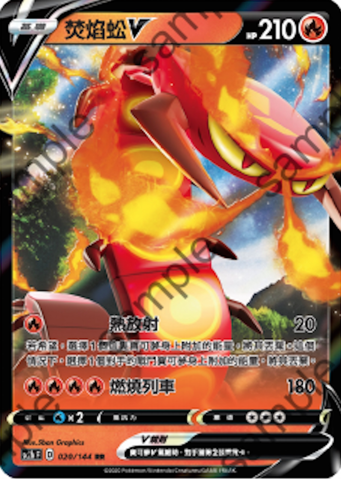 [北境卡牌]ptcg 宝可梦 繁中 六弹剑盾二弹 焚焰蚣v rr 020