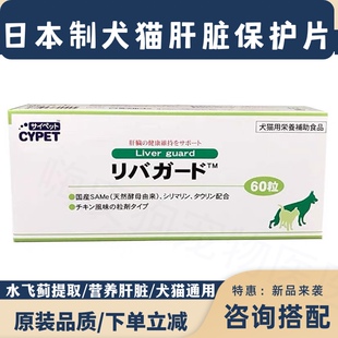 日本购犬猫护肝片宠物奶蓟草水飞蓟肝脏病营养品狗狗保脏功能损伤