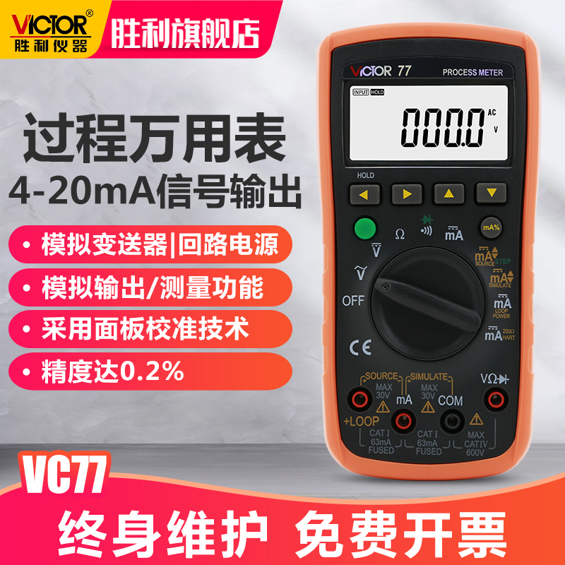 胜利仪器 VC77过程信号源数字万