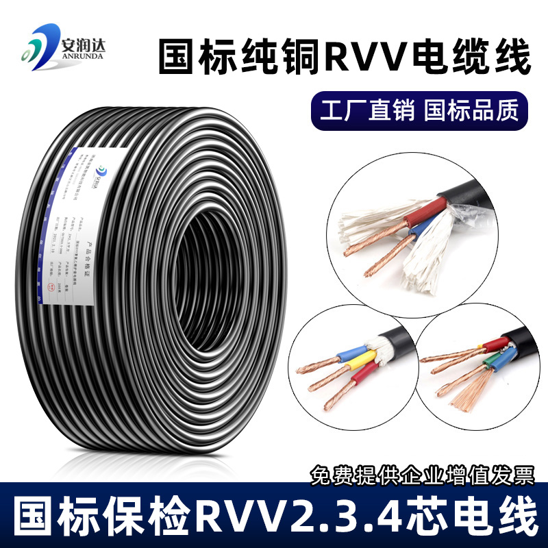 国标纯铜芯电线2 3 4芯RVV电