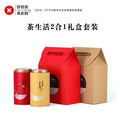 新款精美简约茶叶手提盒空盒通用2合1铁罐茶叶包装盒纸盒手提包装