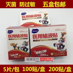 正品 海氏海诺医 用输液贴 透气胶贴防过敏打吊针专用100片200片