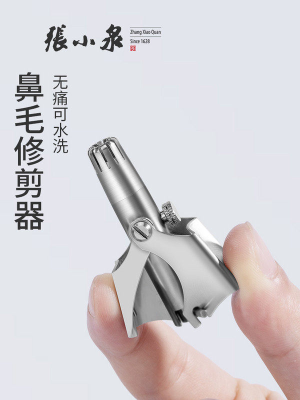 鼻毛张小泉修剪器男神器圆头手动刮修器剪剪刀鼻毛修剪器
