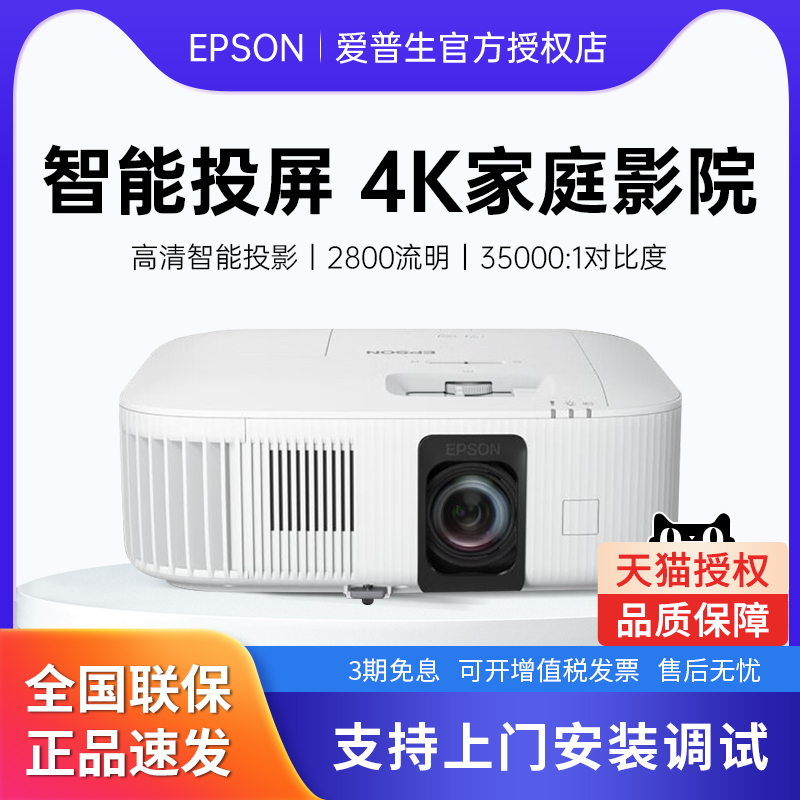 EPSON爱普生TW6250T投影仪4K智能超高清家用家庭影院卧室客厅机