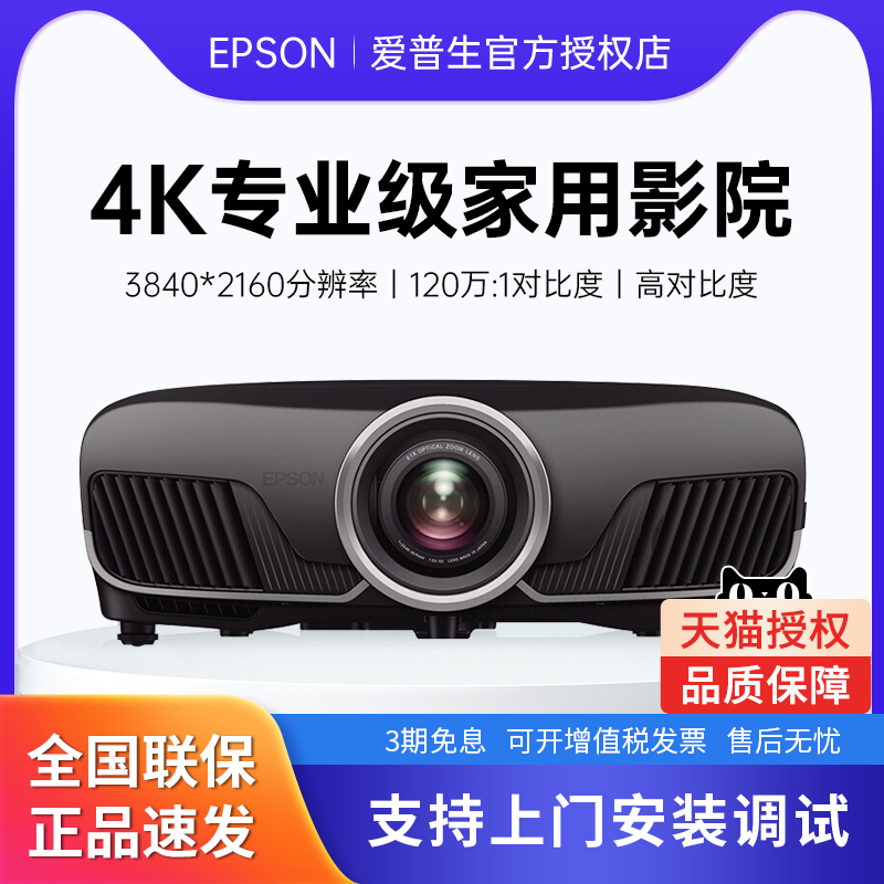 EPSON爱普生投影仪CH-TW9400家用4K超高清3D家庭影院蓝牙手机无线wifi投墙客厅卧室影音室别墅爱普森投影机