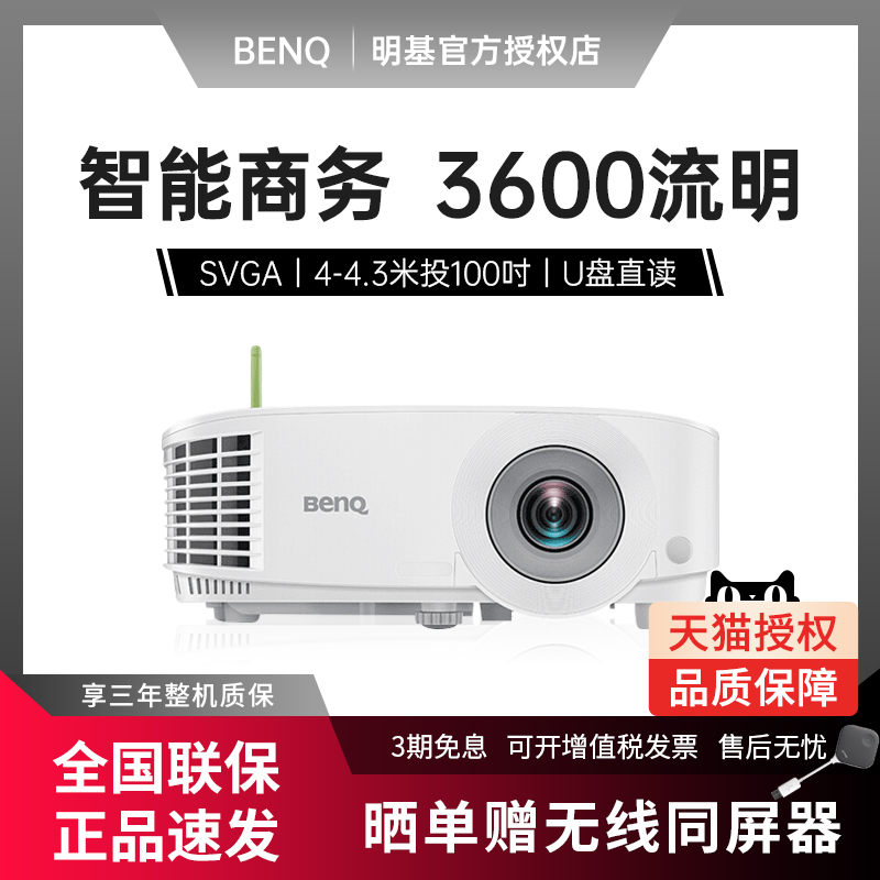 BENQ/明基投影仪E1443办公商务会议教育培训家用智能影院无线wifi手机投屏墙上电视支持蓝牙无线同屏投影机