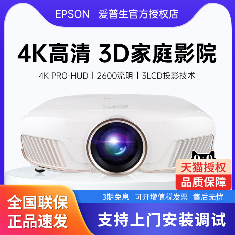 EPSON爱普生投影仪CH-TW8400家用4K超高清3D家庭影院蓝牙手机无线wifi投墙客厅卧室影音室别墅爱普森投影机