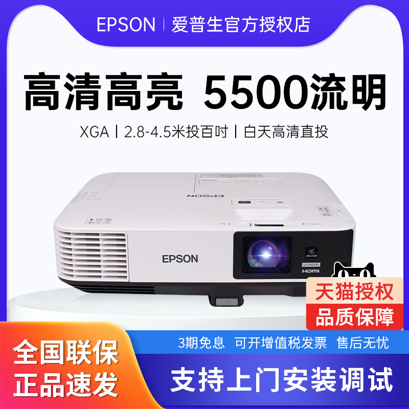 Epson爱普生投影仪CB-2065大型会议室高清商务办公会议室教学教育培训展览展厅5500流明高端工程投影机