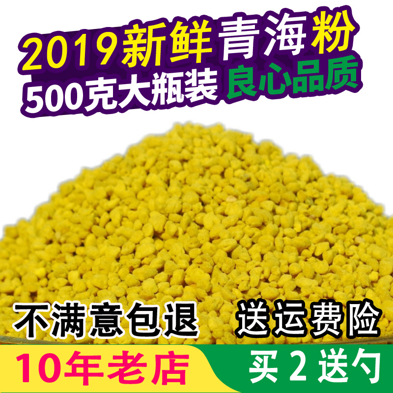 青海天然油菜花粉食用新鲜蜂花粉未破壁品质纯正活性花粉500g包邮在类目 传统滋补营养品, 蜂产品, 蜂花粉中 - 来自Buy2taobao.com提供专业的淘宝代购服务