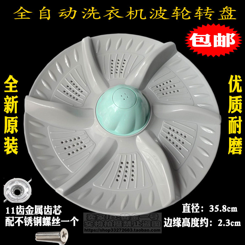 波轮澳柯玛洗衣机xqb853185xqb753165水叶转盘36cm洗衣机配件